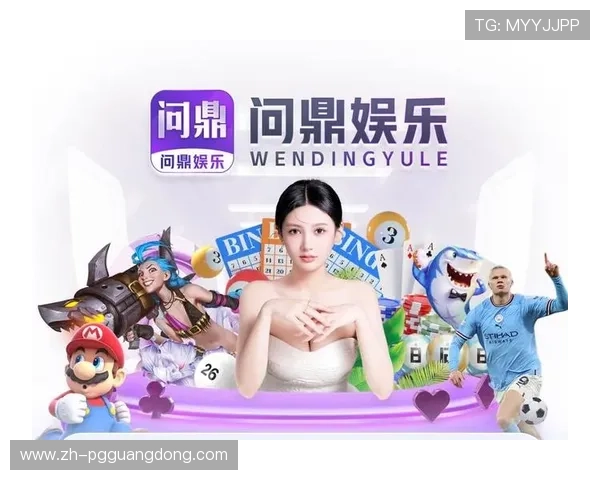 最新PG问鼎正版下载地址大全，确保玩家第一时间获取官方正版资源