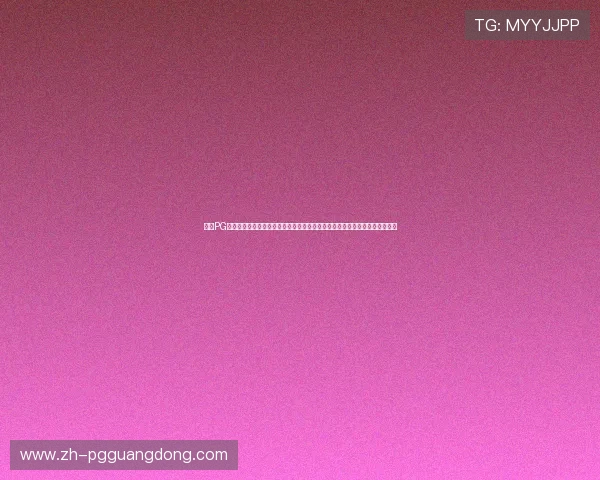 问鼎PG官网注册入口在哪里?详细介绍注册流程及游戏下载步骤,助你快速上手游戏 问鼎PG官网注册入口在哪里?详细介绍注册流程及游戏下载步骤,助你快速上手游戏