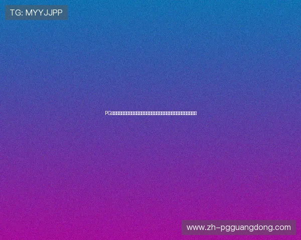 PG国际真人娱乐在世界杯期间的独家真人娱乐内容为球迷带来沉浸式观赛新体验 PG国际真人娱乐在世界杯期间的独家真人娱乐内容为球迷带来沉浸式观赛新体验