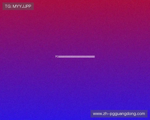 PG试玩入口怎么下载,详细流程与注意事项帮助你顺利开启游戏之旅 PG试玩入口怎么下载,详细流程与注意事项帮助你顺利开启游戏之旅