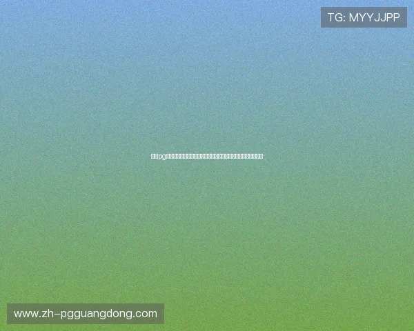 金沙pg娱乐电子游戏的优惠活动与奖励机制详解助你轻松提升游戏收益 金沙pg娱乐电子游戏的优惠活动与奖励机制详解助你轻松提升游戏收益